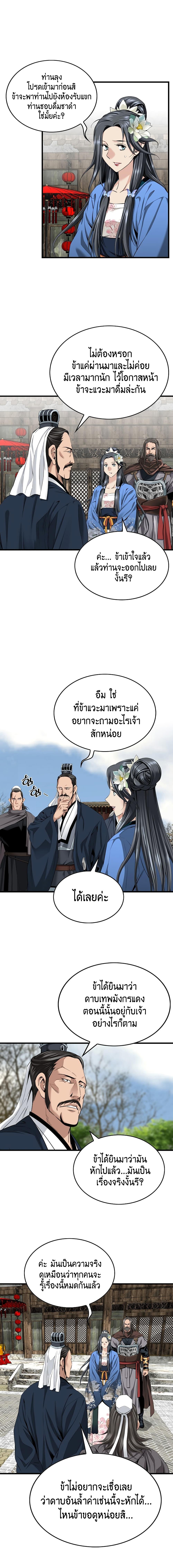 The World’s Best Sect of Dependency ตอนที่ 6 4
