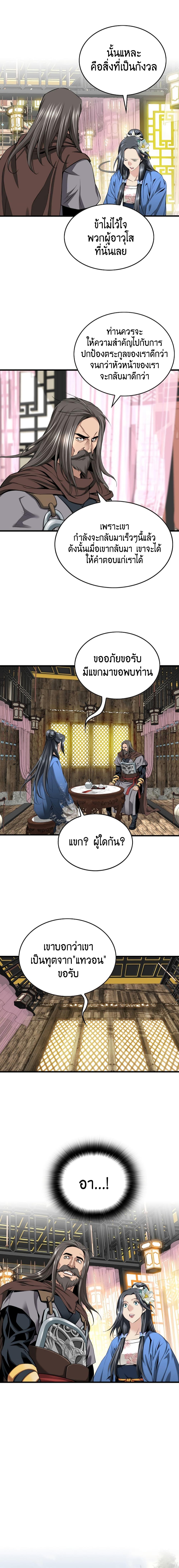 The World’s Best Sect of Dependency ตอนที่ 5 15