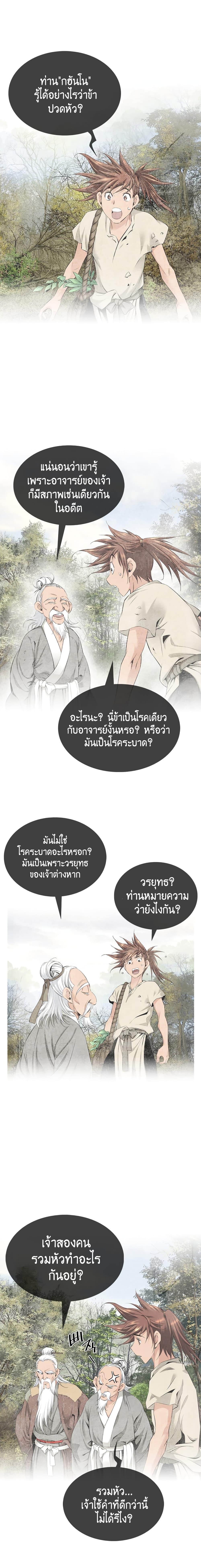 The World’s Best Sect of Dependency ตอนที่ 5 8