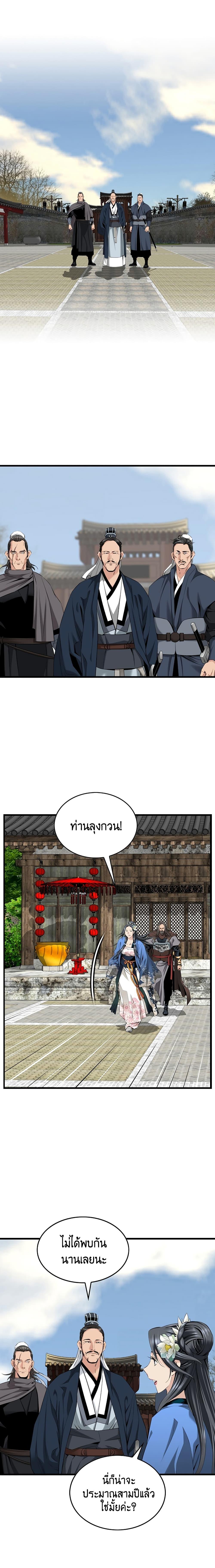 The World’s Best Sect of Dependency ตอนที่ 6 2