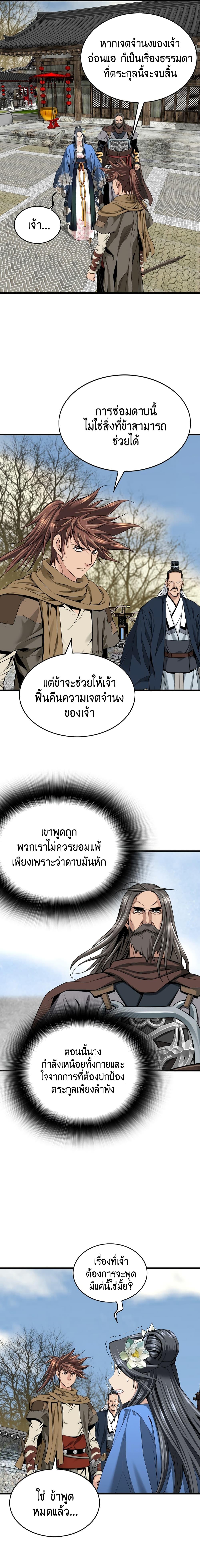 The World’s Best Sect of Dependency ตอนที่ 6 12