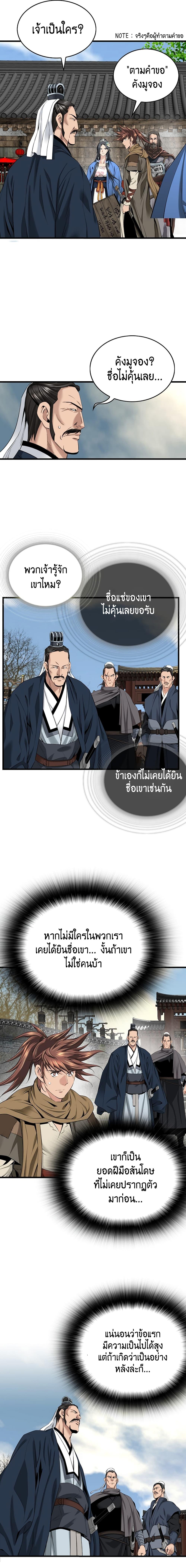 The World’s Best Sect of Dependency ตอนที่ 6 10