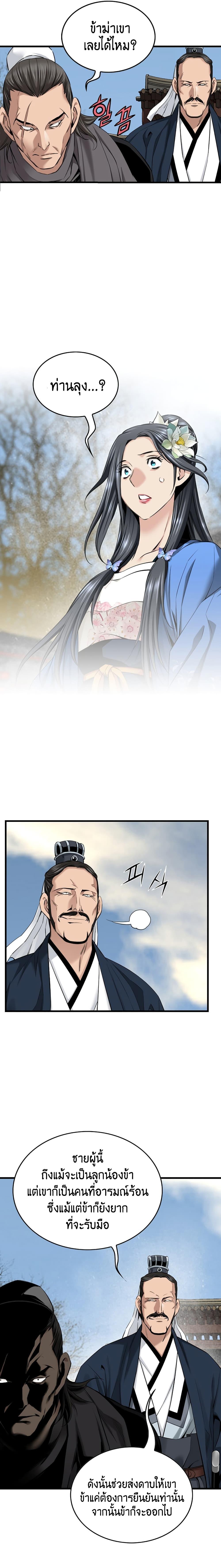 The World’s Best Sect of Dependency ตอนที่ 6 6
