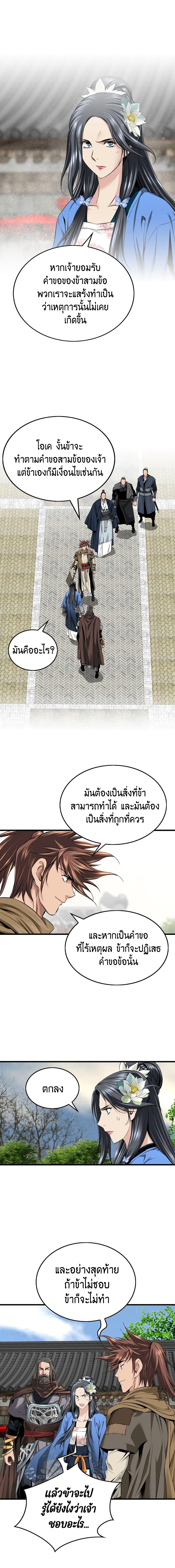 The World’s Best Sect of Dependency ตอนที่ 6 14