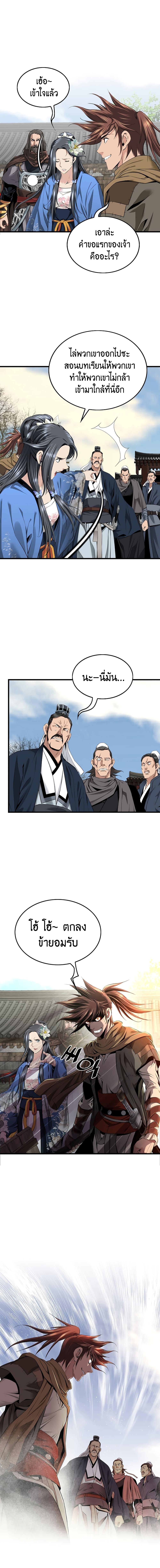 The World’s Best Sect of Dependency ตอนที่ 6 15