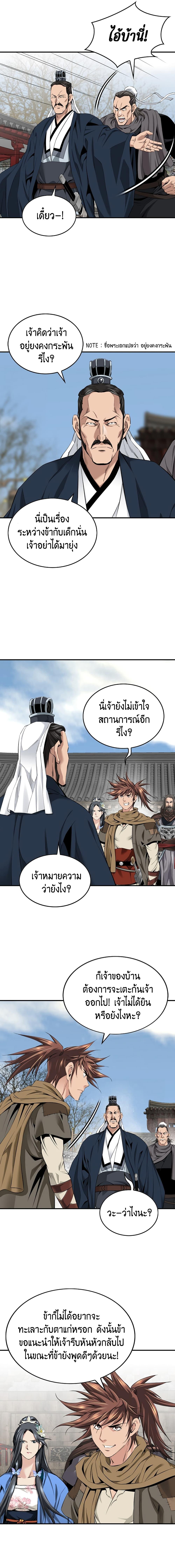 The World’s Best Sect of Dependency ตอนที่ 7 4