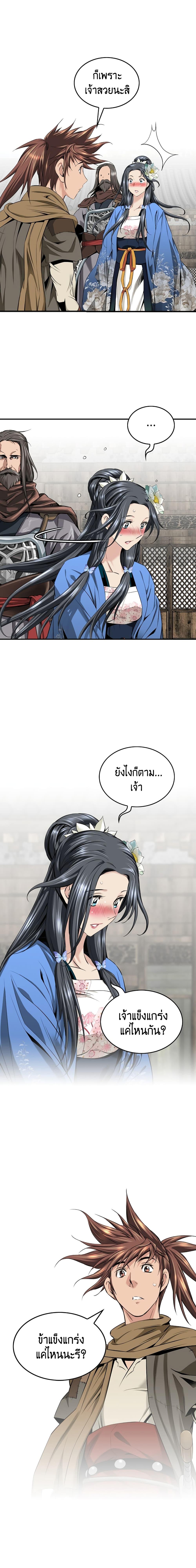 The World’s Best Sect of Dependency ตอนที่ 7 12