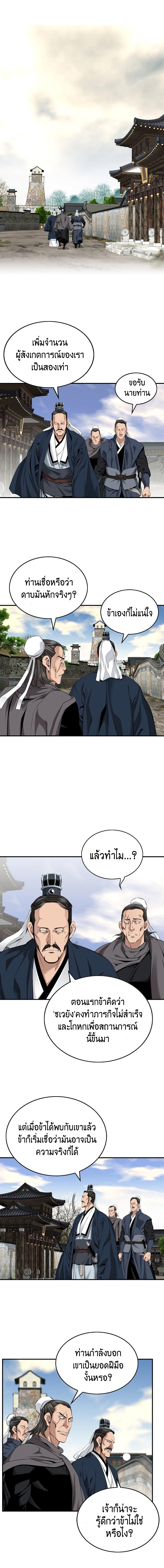 The World’s Best Sect of Dependency ตอนที่ 7 10