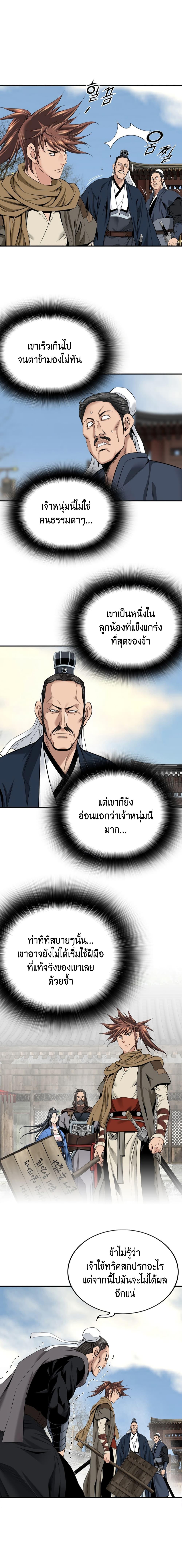 The World’s Best Sect of Dependency ตอนที่ 7 7