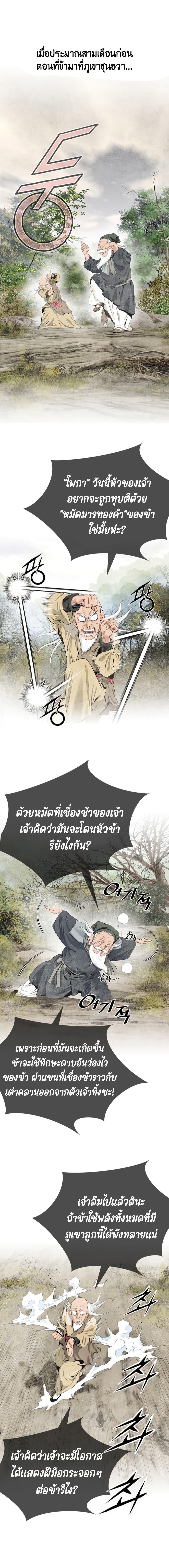 The World’s Best Sect of Dependency ตอนที่ 7 13