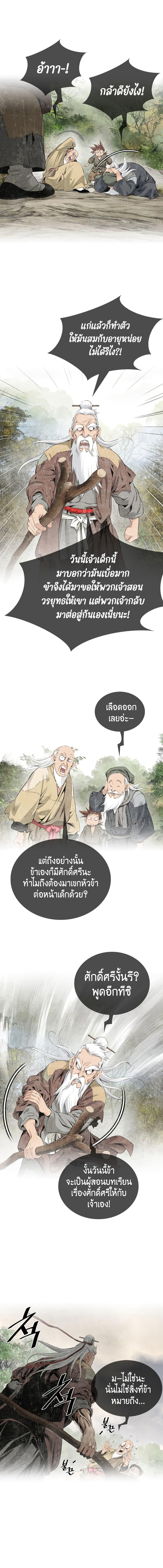 The World’s Best Sect of Dependency ตอนที่ 7 15