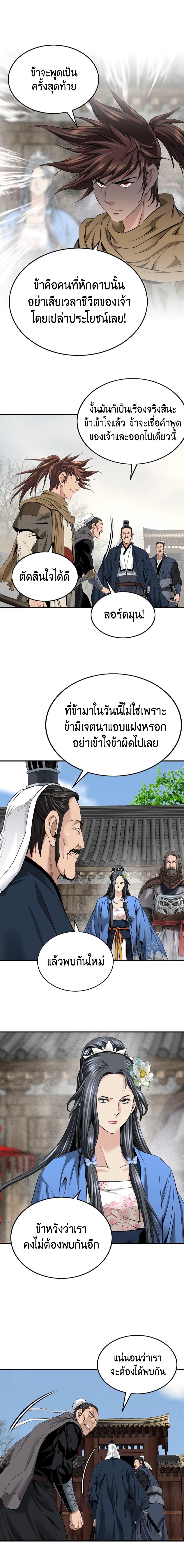 The World’s Best Sect of Dependency ตอนที่ 7 9