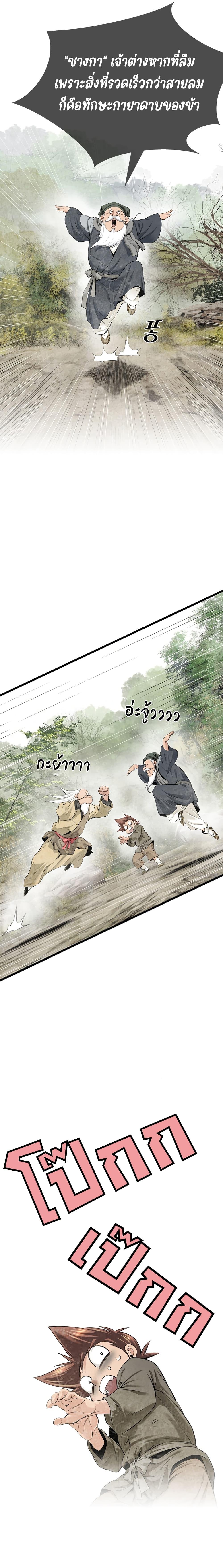 The World’s Best Sect of Dependency ตอนที่ 7 14