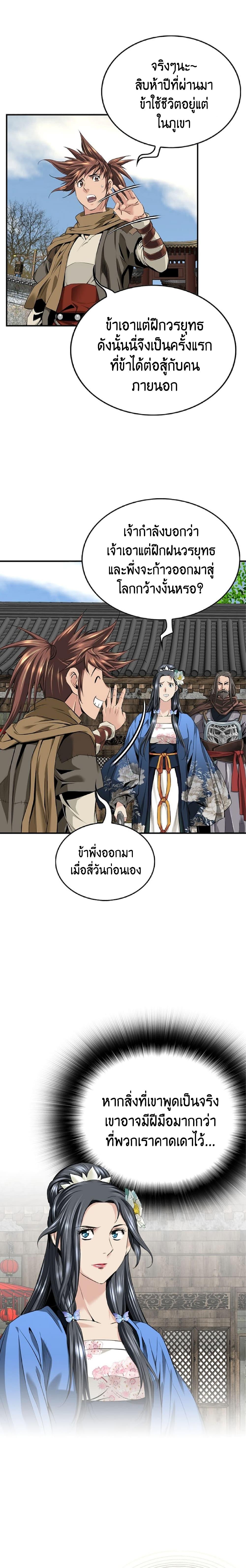 The World’s Best Sect of Dependency ตอนที่ 8 3