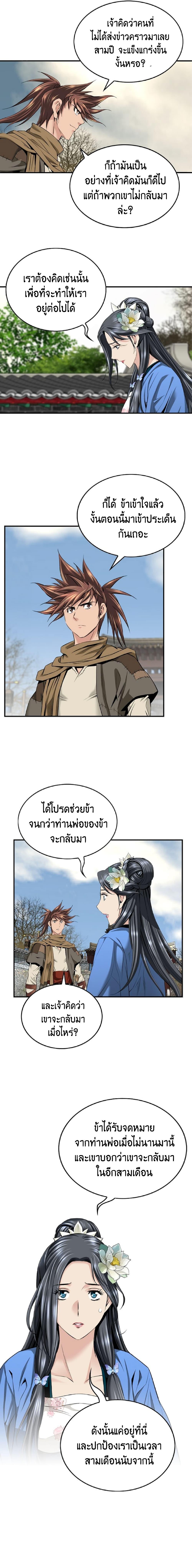 The World’s Best Sect of Dependency ตอนที่ 8 6