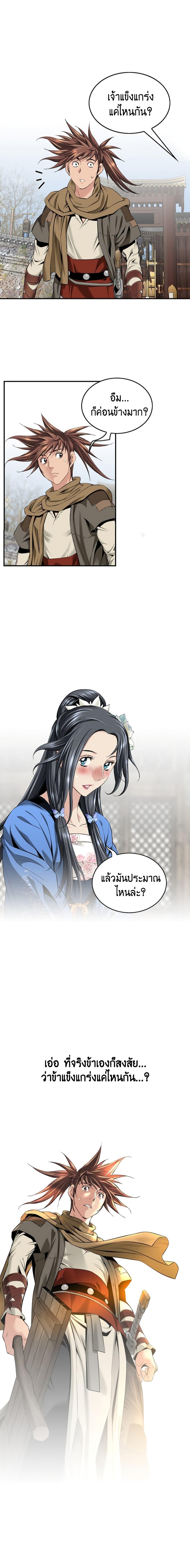 The World’s Best Sect of Dependency ตอนที่ 7 17