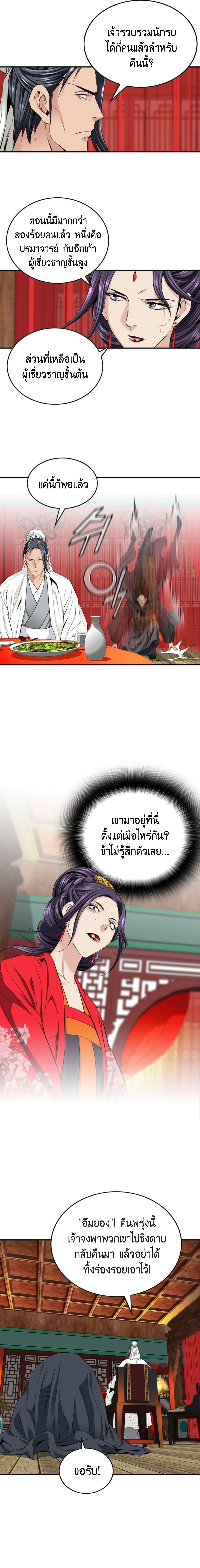 The World’s Best Sect of Dependency ตอนที่ 8 12
