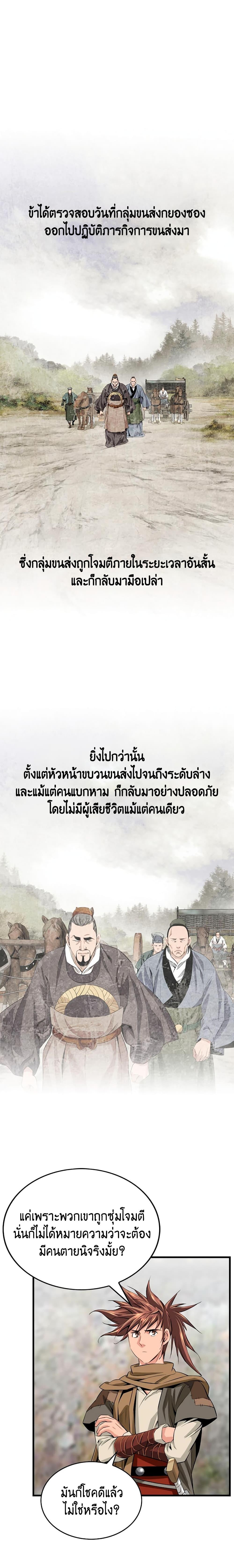 The World’s Best Sect of Dependency ตอนที่ 9 2