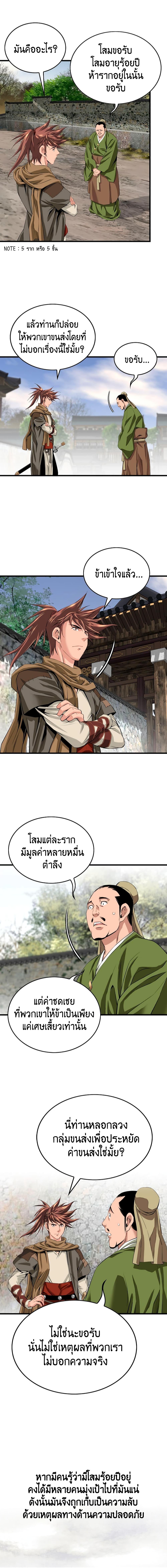 The World’s Best Sect of Dependency ตอนที่ 9 5