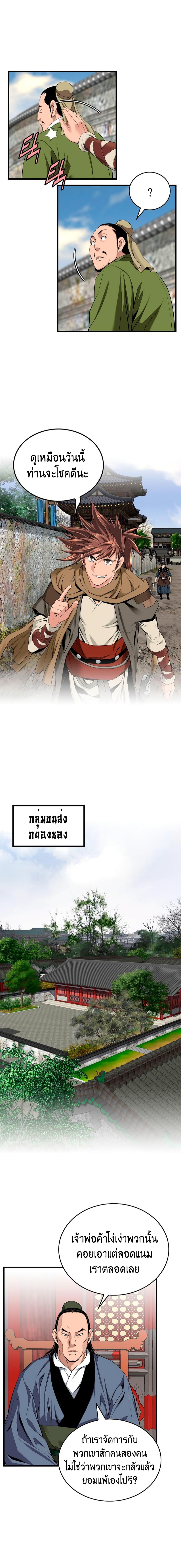 The World’s Best Sect of Dependency ตอนที่ 9 9