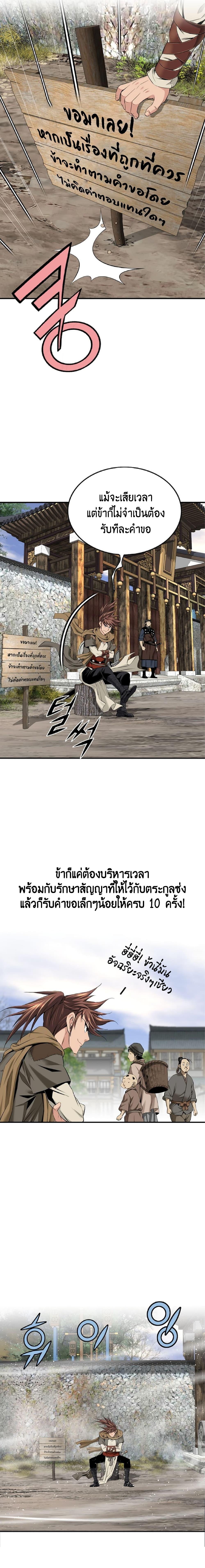 The World’s Best Sect of Dependency ตอนที่ 8 14