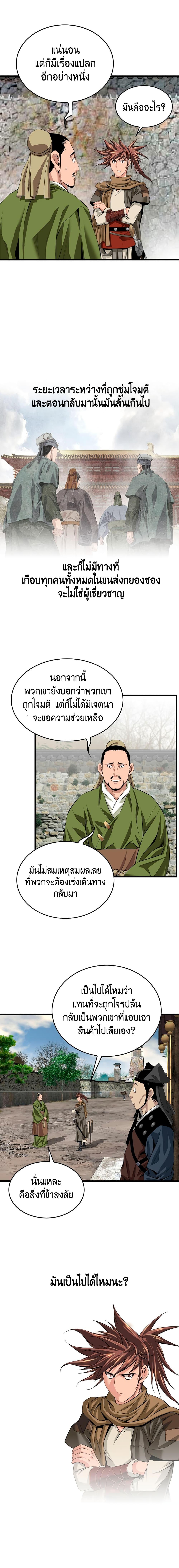 The World’s Best Sect of Dependency ตอนที่ 9 3