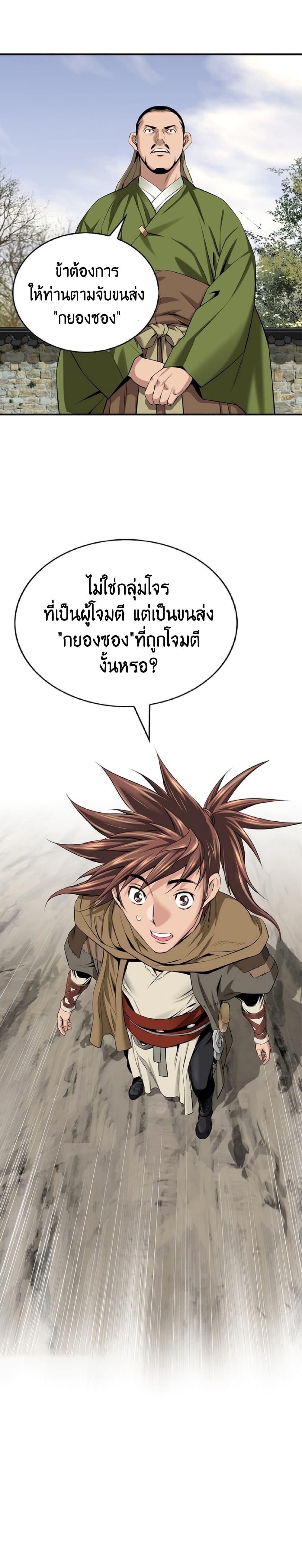 The World’s Best Sect of Dependency ตอนที่ 8 16