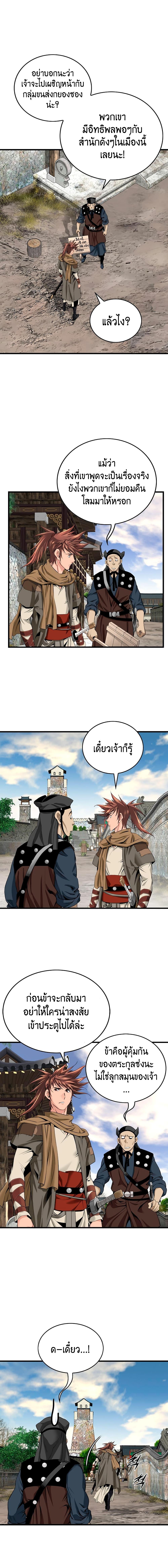 The World’s Best Sect of Dependency ตอนที่ 9 8