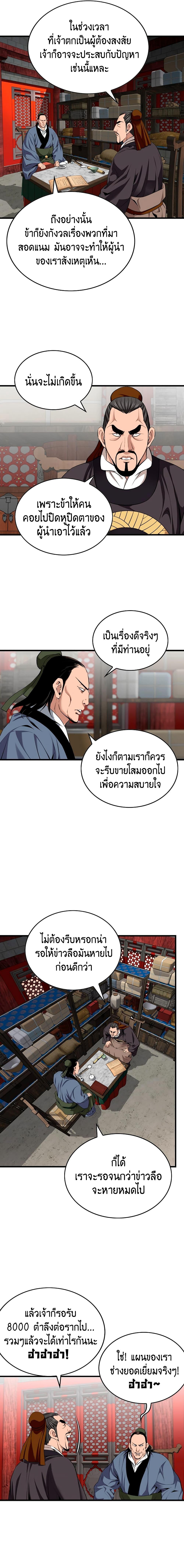The World’s Best Sect of Dependency ตอนที่ 9 10