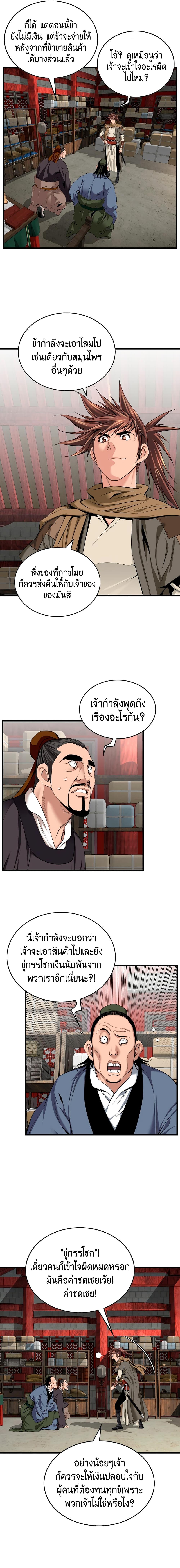 The World’s Best Sect of Dependency ตอนที่ 10 4