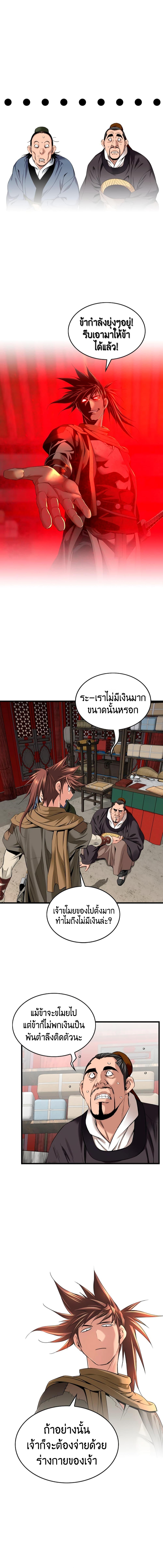 The World’s Best Sect of Dependency ตอนที่ 10 5