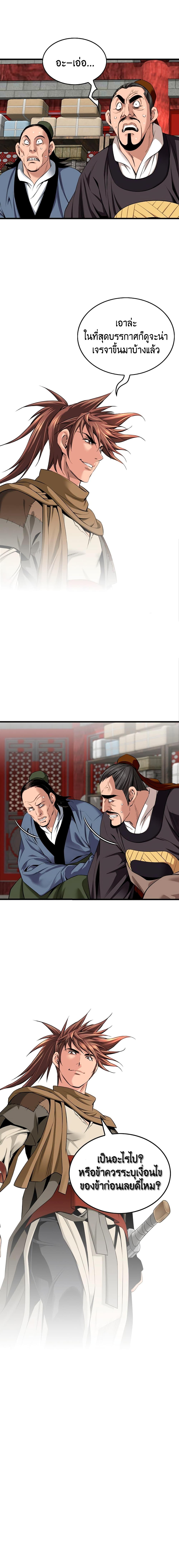 The World’s Best Sect of Dependency ตอนที่ 9 15