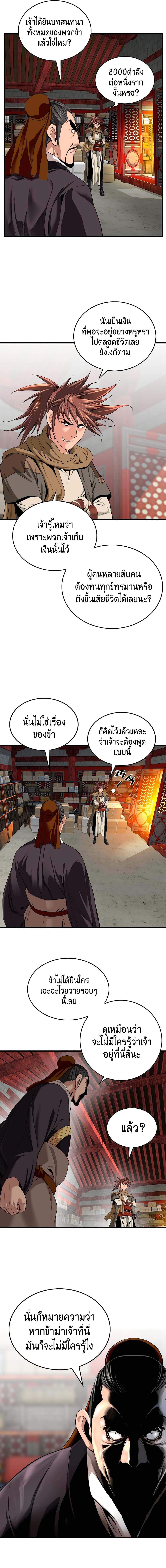The World’s Best Sect of Dependency ตอนที่ 9 12