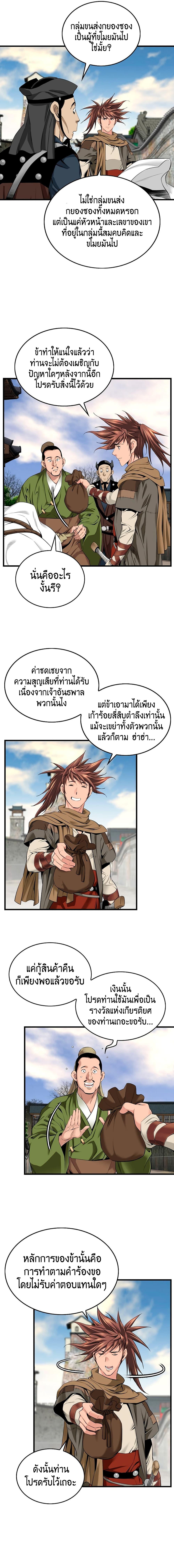 The World’s Best Sect of Dependency ตอนที่ 10 8
