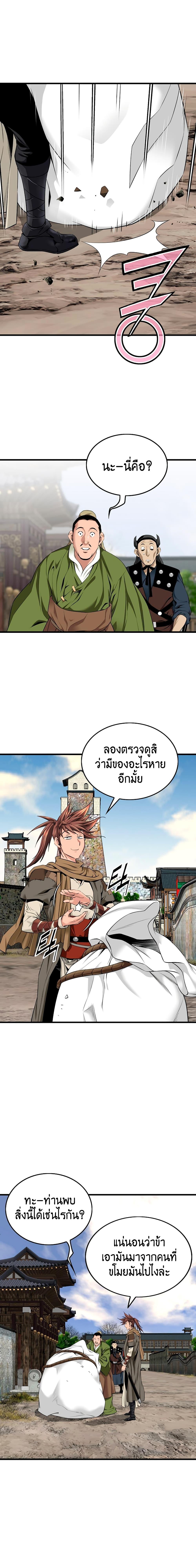 The World’s Best Sect of Dependency ตอนที่ 10 7