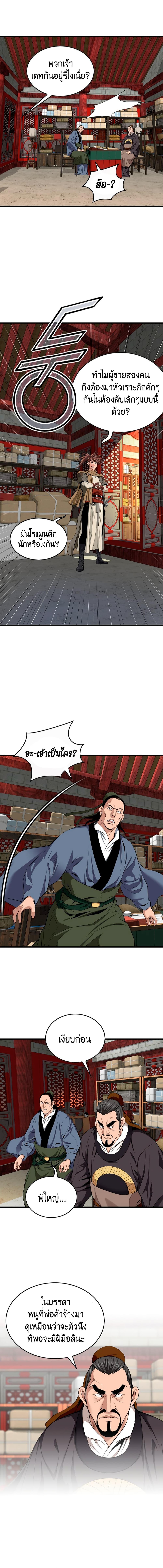 The World’s Best Sect of Dependency ตอนที่ 9 11
