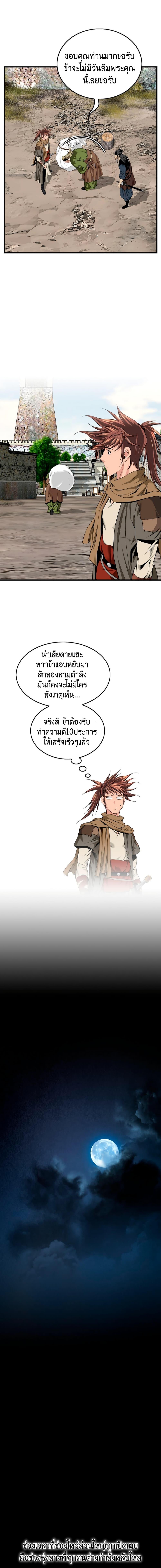 The World’s Best Sect of Dependency ตอนที่ 10 9