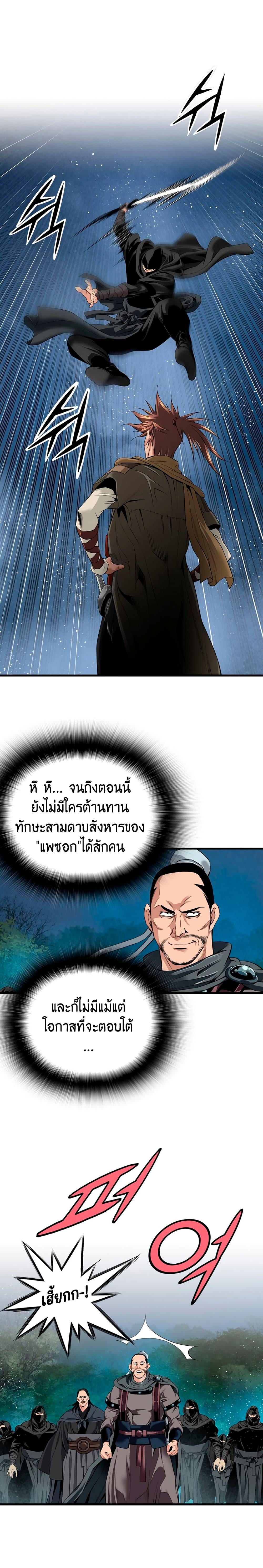 The World’s Best Sect of Dependency ตอนที่ 11 2