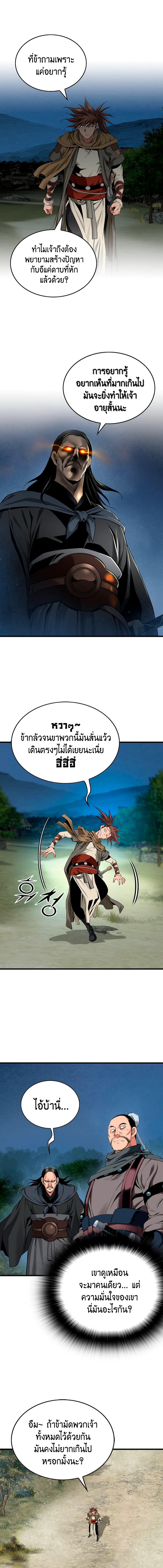 The World’s Best Sect of Dependency ตอนที่ 10 15
