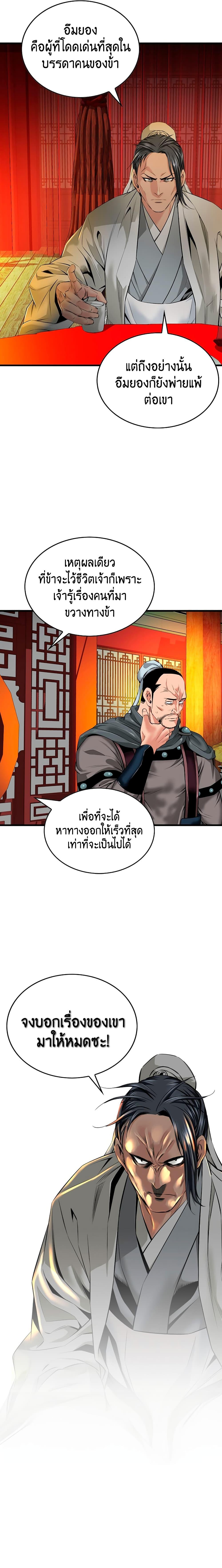 The World’s Best Sect of Dependency ตอนที่ 11 16