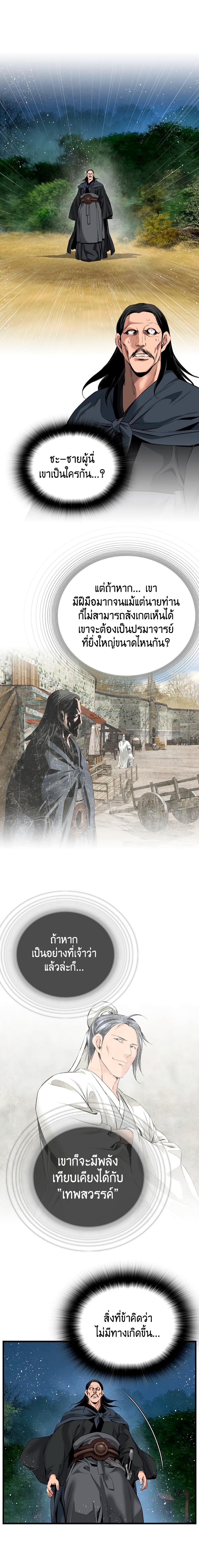 The World’s Best Sect of Dependency ตอนที่ 11 8