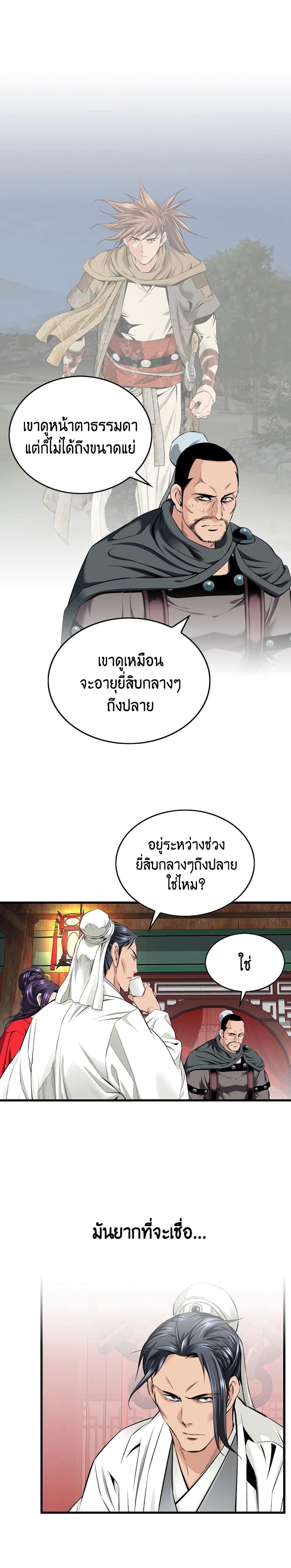 The World’s Best Sect of Dependency ตอนที่ 12 2