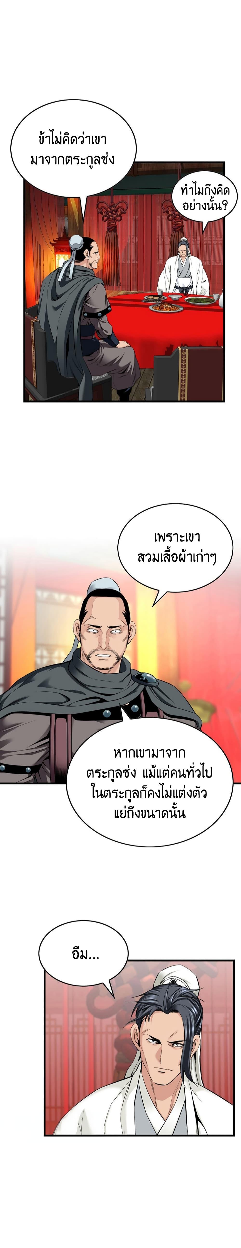 The World’s Best Sect of Dependency ตอนที่ 12 4