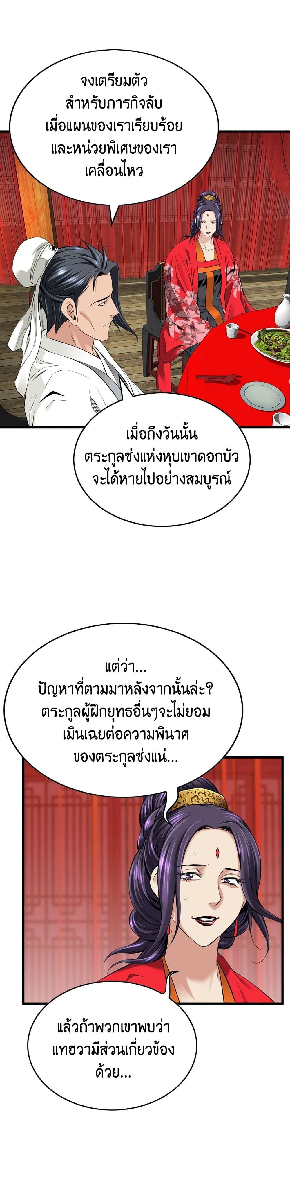 The World’s Best Sect of Dependency ตอนที่ 12 7