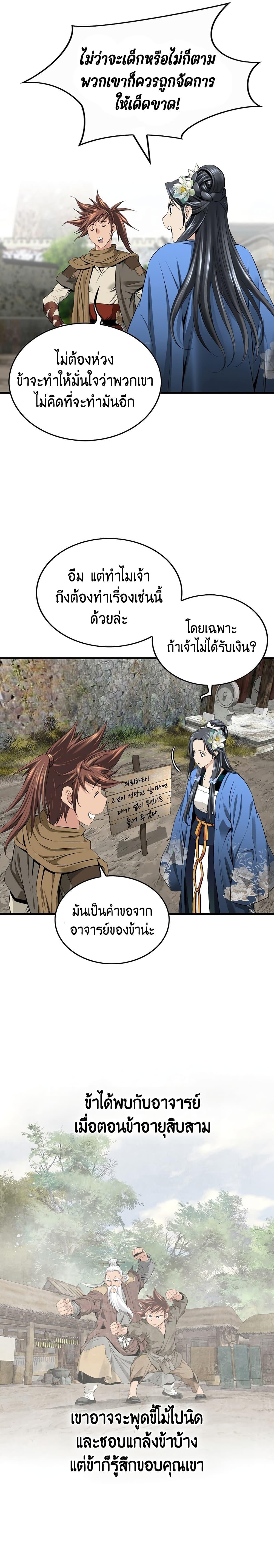 The World’s Best Sect of Dependency ตอนที่ 12 12