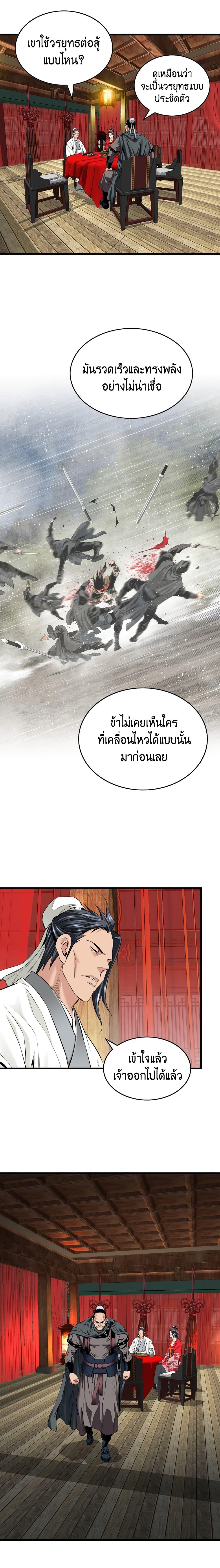 The World’s Best Sect of Dependency ตอนที่ 12 5