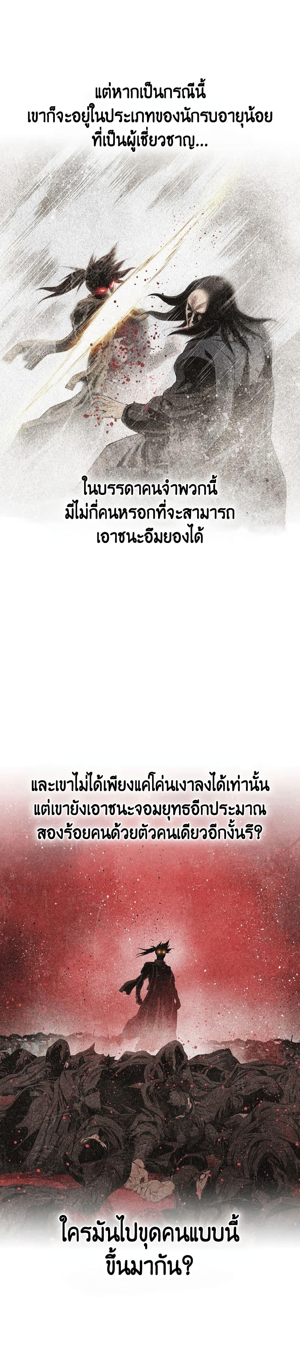 The World’s Best Sect of Dependency ตอนที่ 12 3