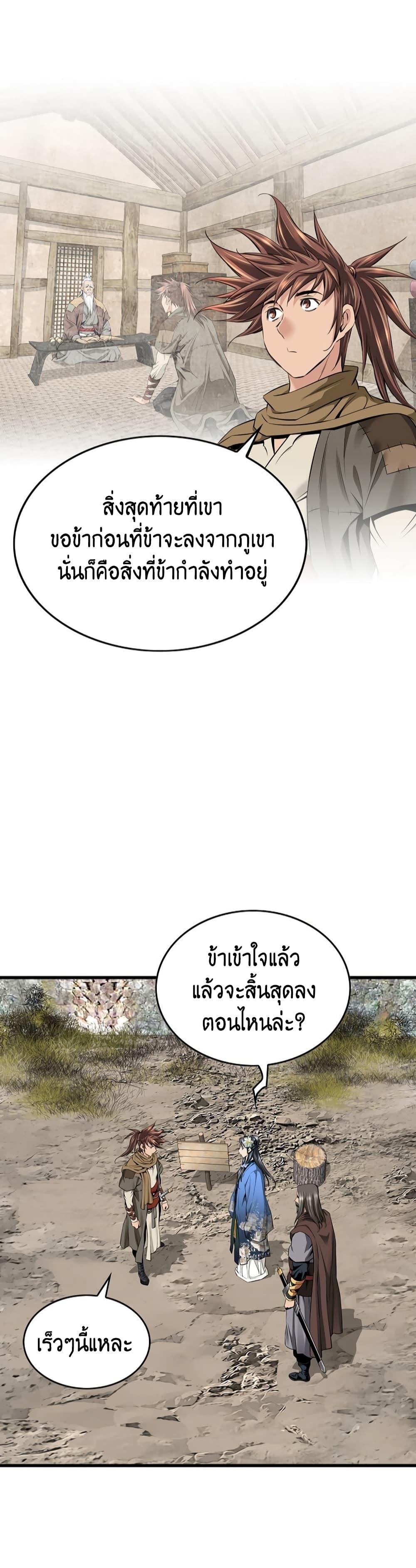 The World’s Best Sect of Dependency ตอนที่ 12 13