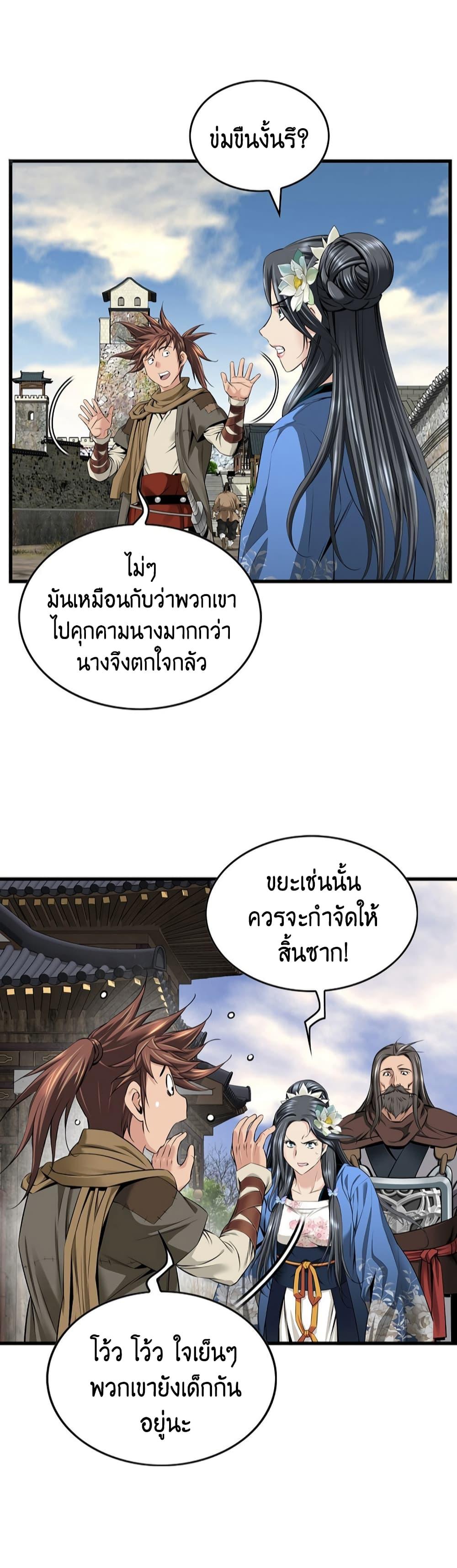 The World’s Best Sect of Dependency ตอนที่ 12 11