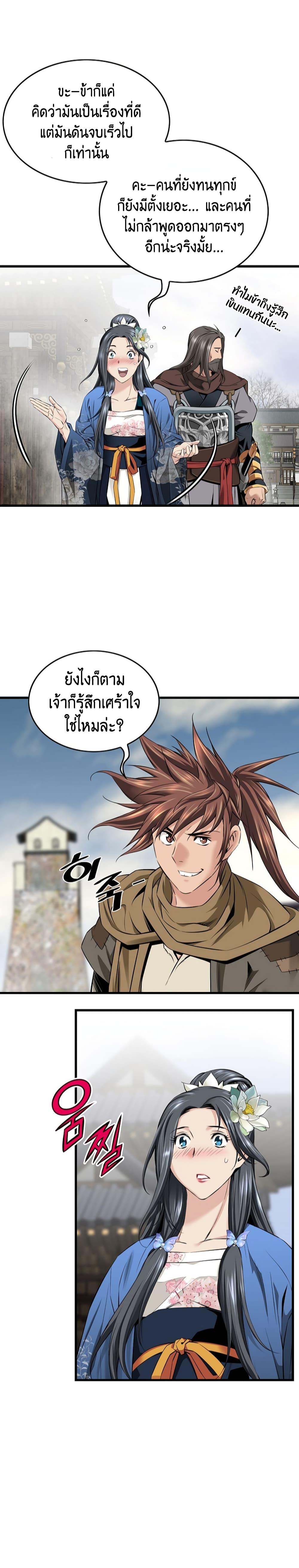The World’s Best Sect of Dependency ตอนที่ 12 15